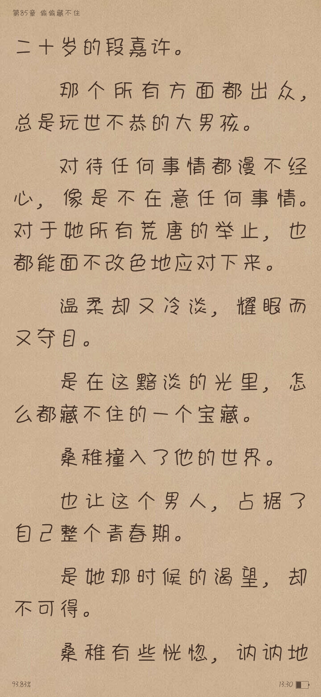 《偷偷藏不住》