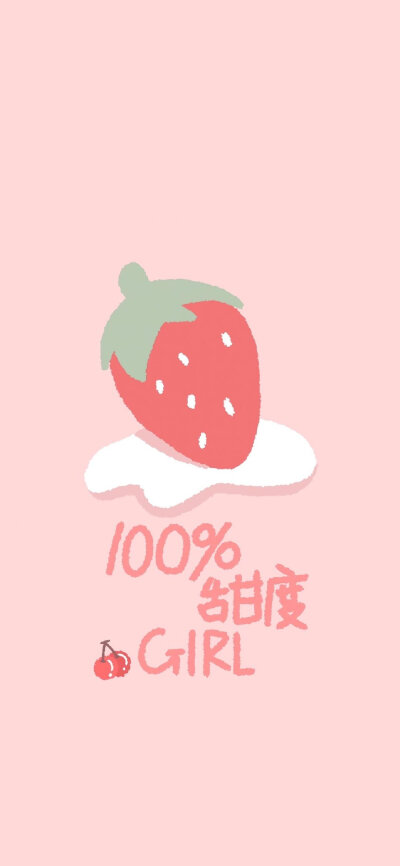 草莓味の壁纸源网侵删