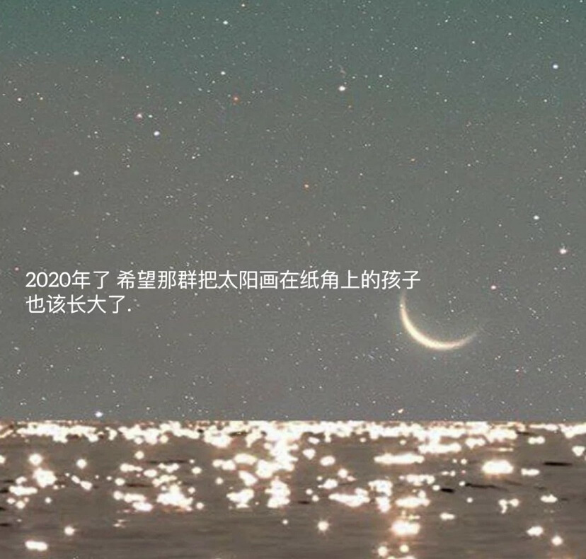 2020年文案配图,2020年文案配图伤感 文案||2020宝藏文案