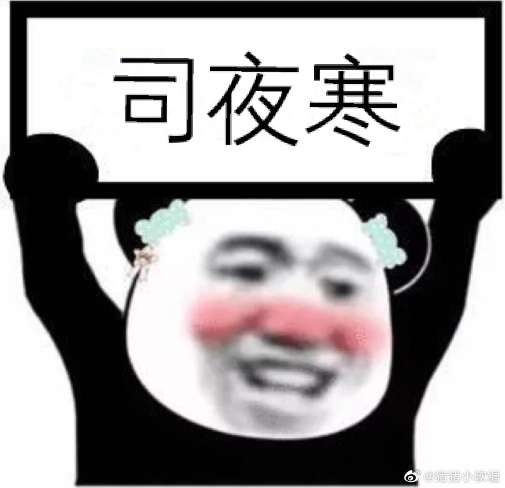 司夜寒