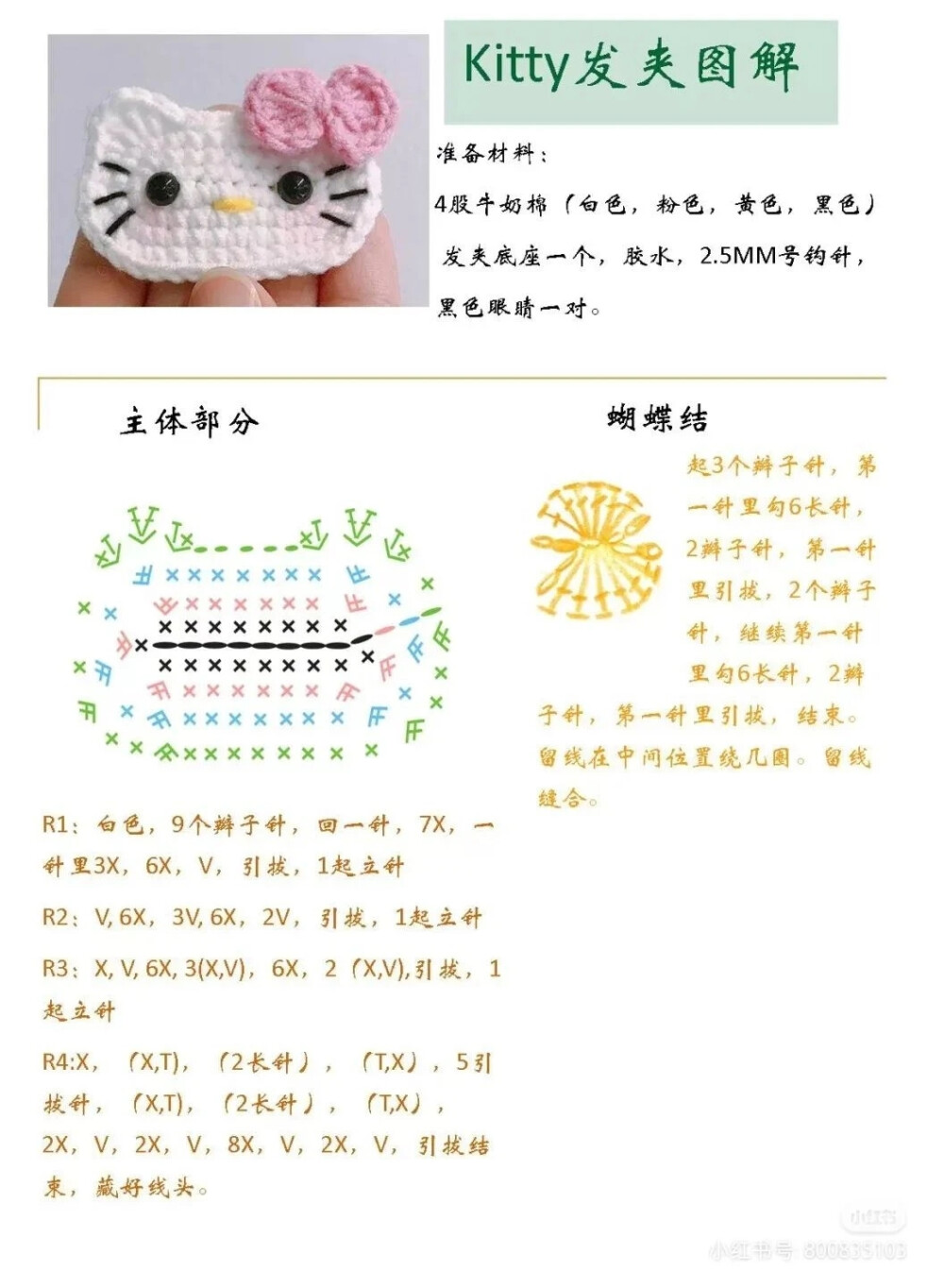 钩针发夹
