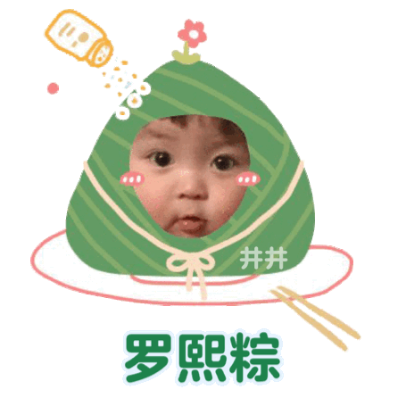 端午节表情包动图