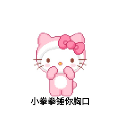 凯蒂猫 hellokitty头像表情包