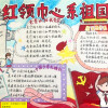 公众号:手抄报手工百科,红心向党手抄报,七一建党爱党手抄报