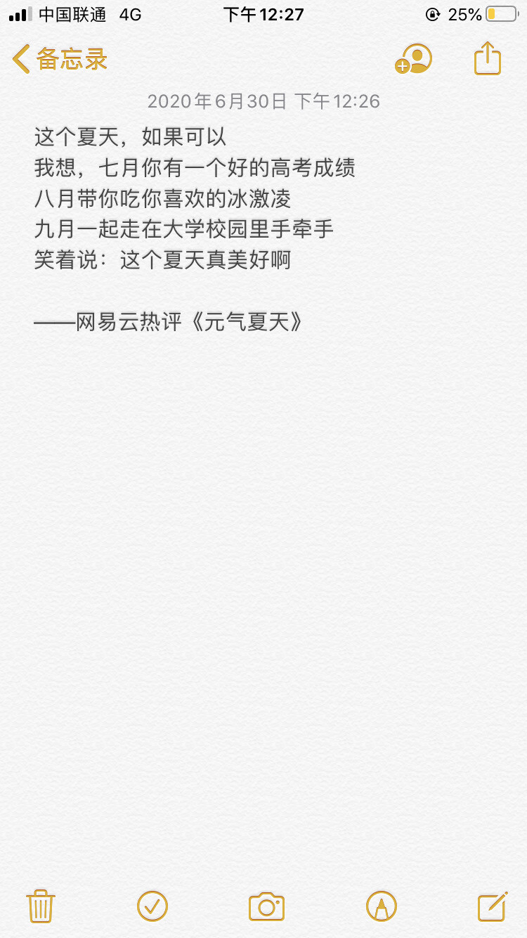 网易云热评 文案 备忘录
