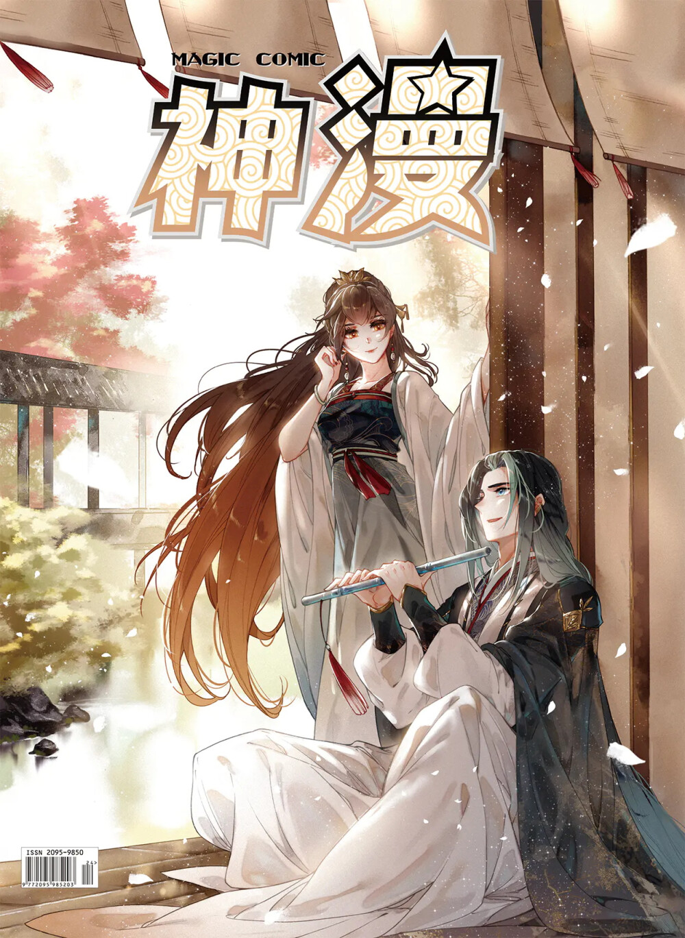 神漫251期封面: 飞剑问道 - 堆糖,美图壁纸兴趣社区