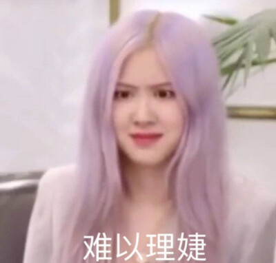 blackpink ros朴彩英小品天团 表情包大户