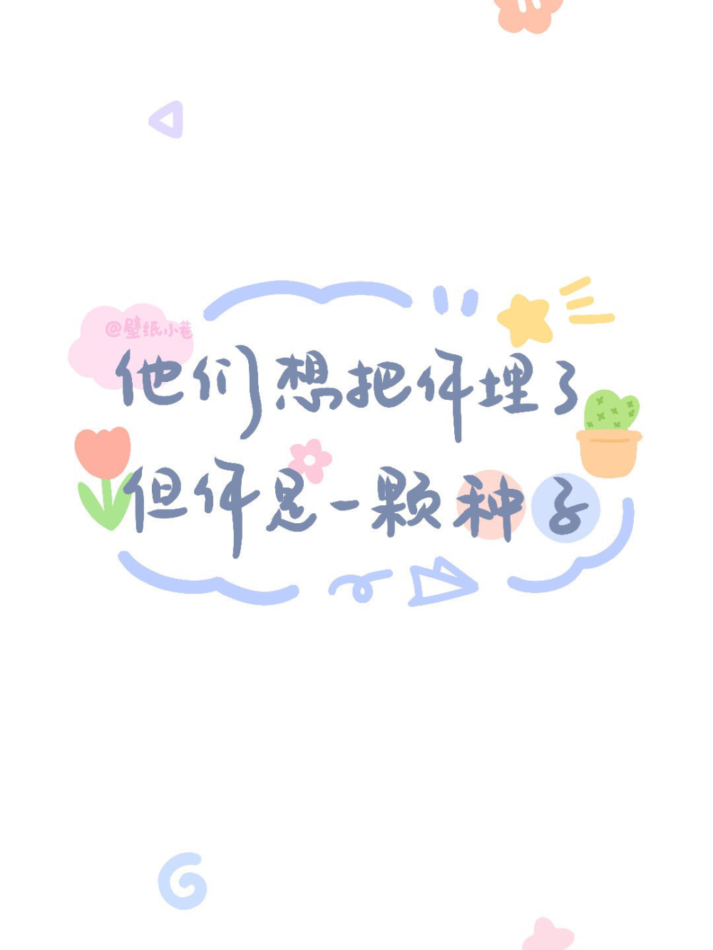 励志文案壁纸 简约文字壁纸