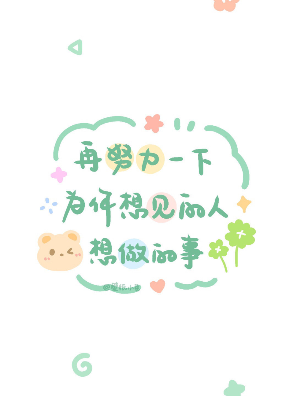 励志文案壁纸 简约文字壁纸