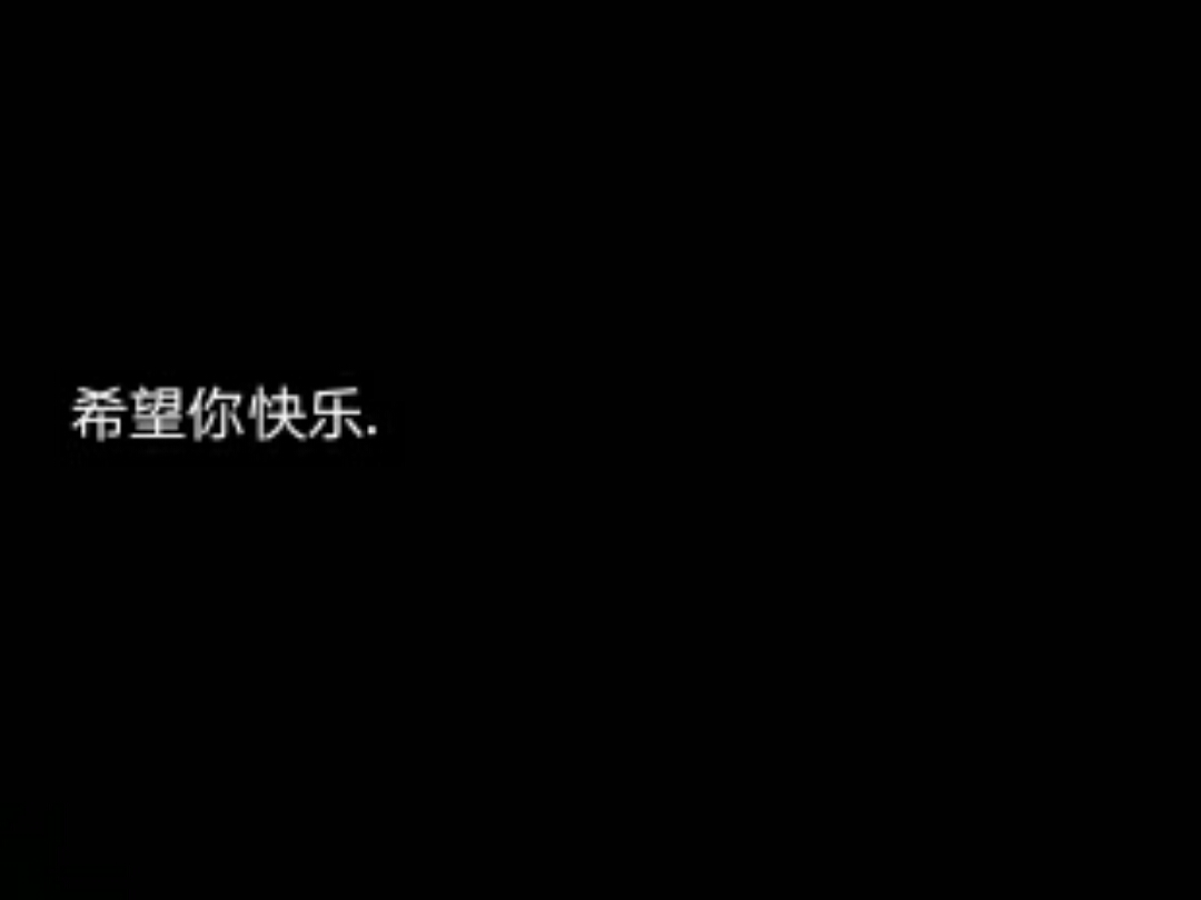 黑色背景图1文字背景图 好好再见,不负遇见.