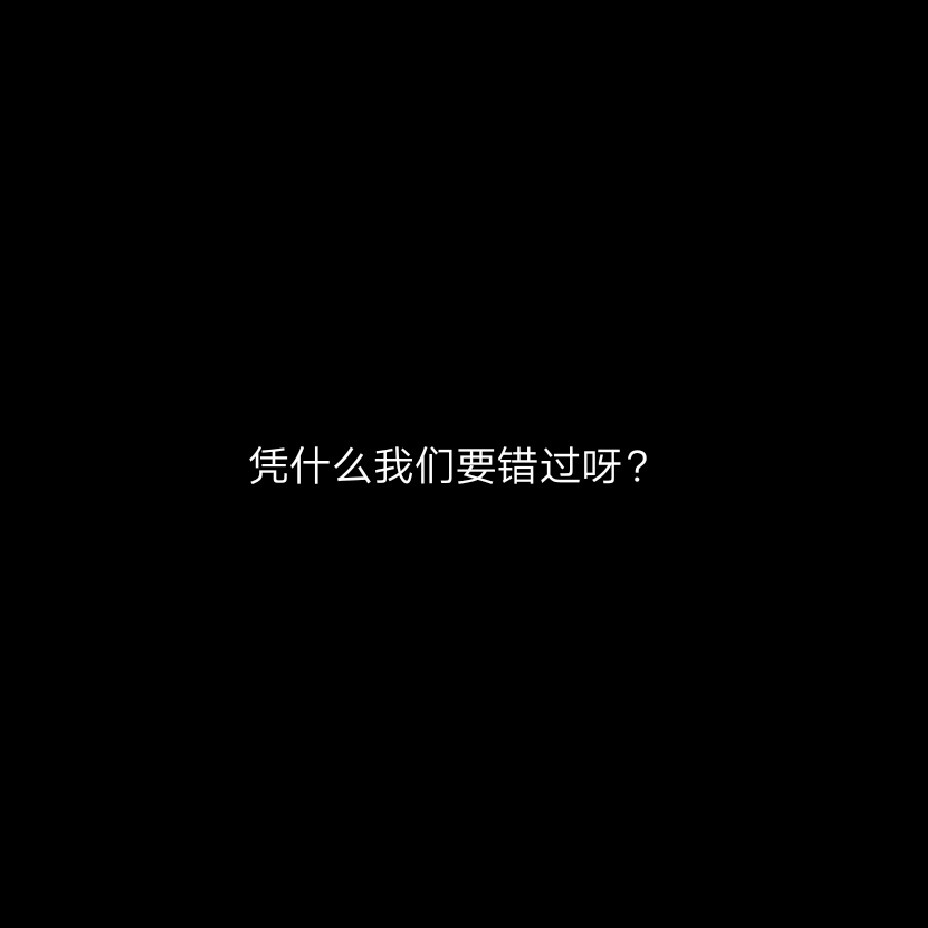 文案背景伤感 - 堆糖,美图壁纸兴趣社区