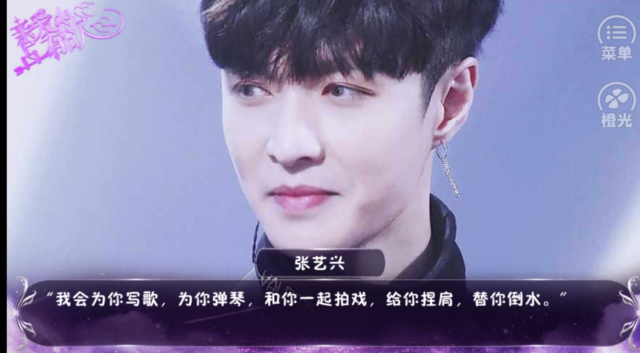 《亲爱的占有欲》张艺兴线