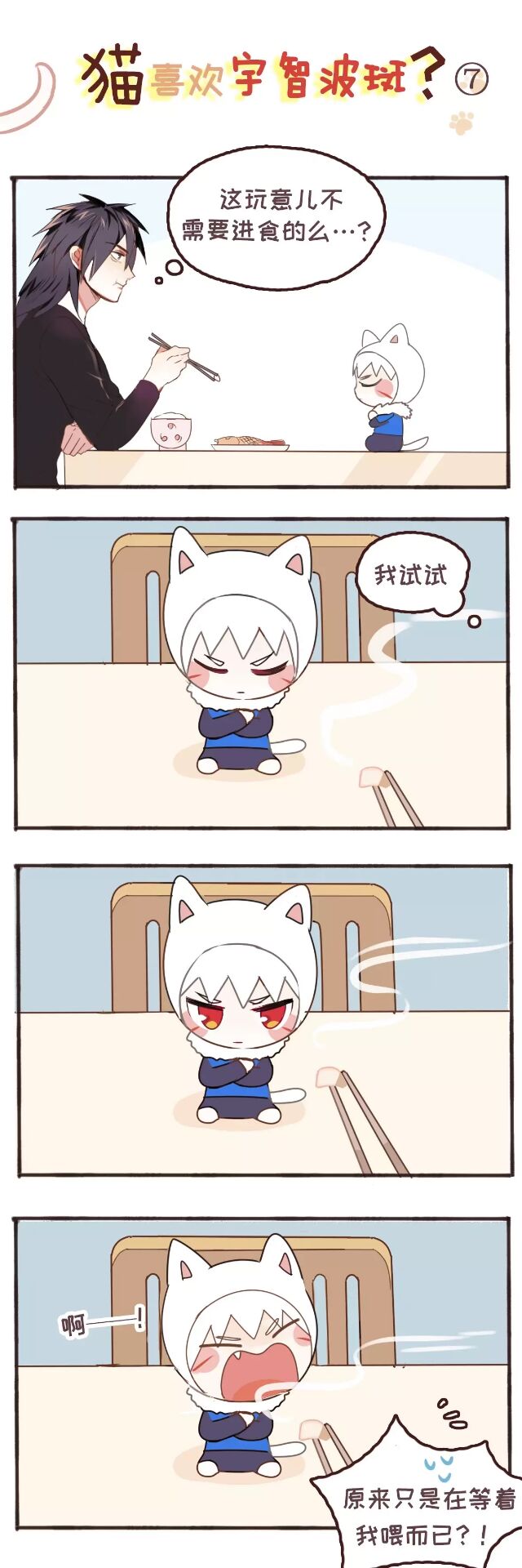 扉斑#宇智波斑##千手扉间#这玩意儿不需要进食么?
