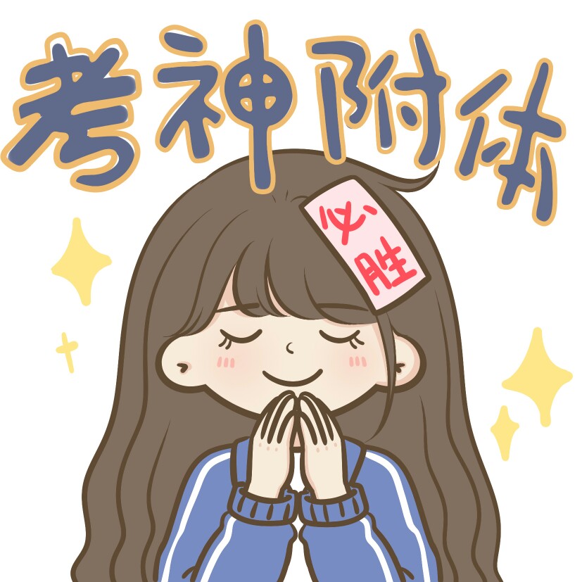 今日份九宫格晒照图来啦 祝要高考的宝宝们,祝要考试的宝宝们,都能考