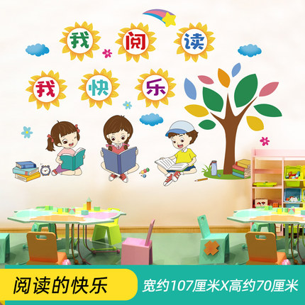 图书角贴纸幼儿园辅导班级教室文化墙面装饰小学阅读角创意墙贴画