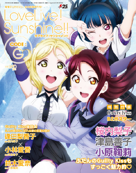 lovelivesunshine电击gs杂志封面