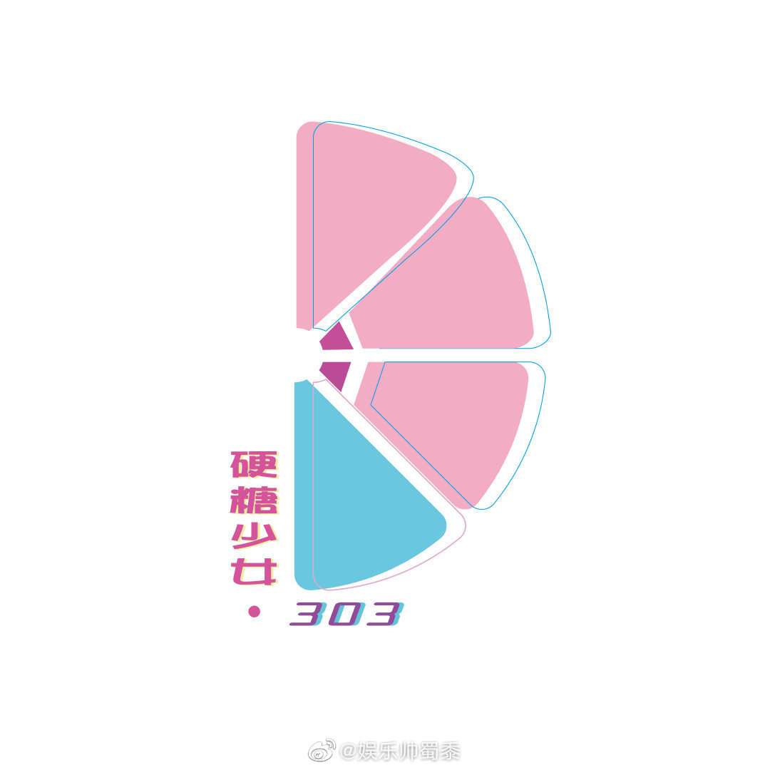 硬糖少女303,网友设计的logo.