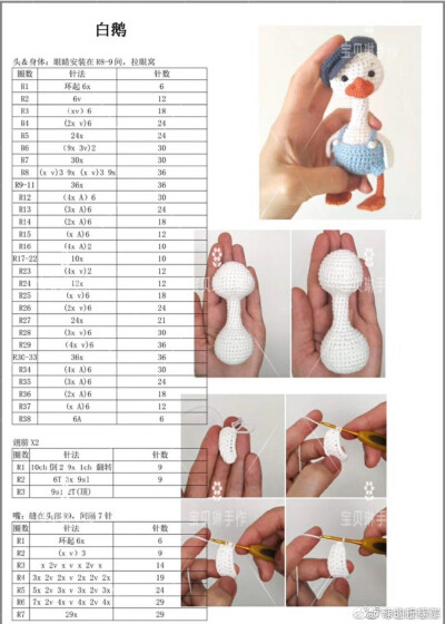 呆头鹅钩针图解