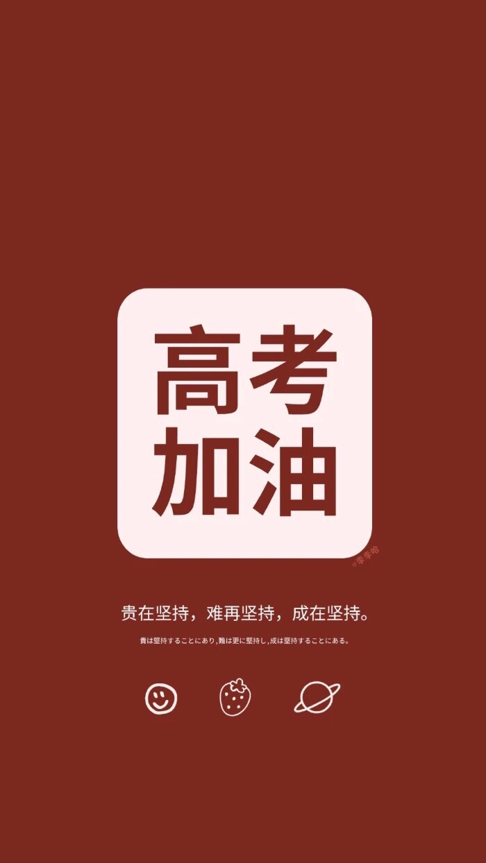 高考,加油! - 堆糖,美图壁纸兴趣社区