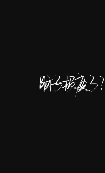 水印#手写