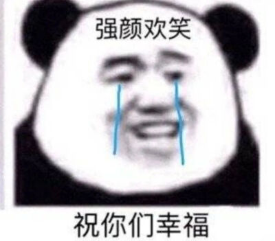 熊猫头表情包