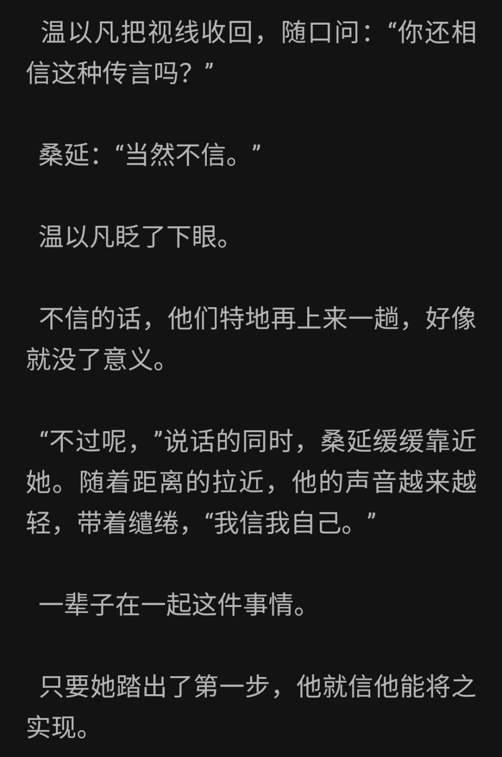 《难哄》"温以凡,这么多年,我还是只喜欢你"