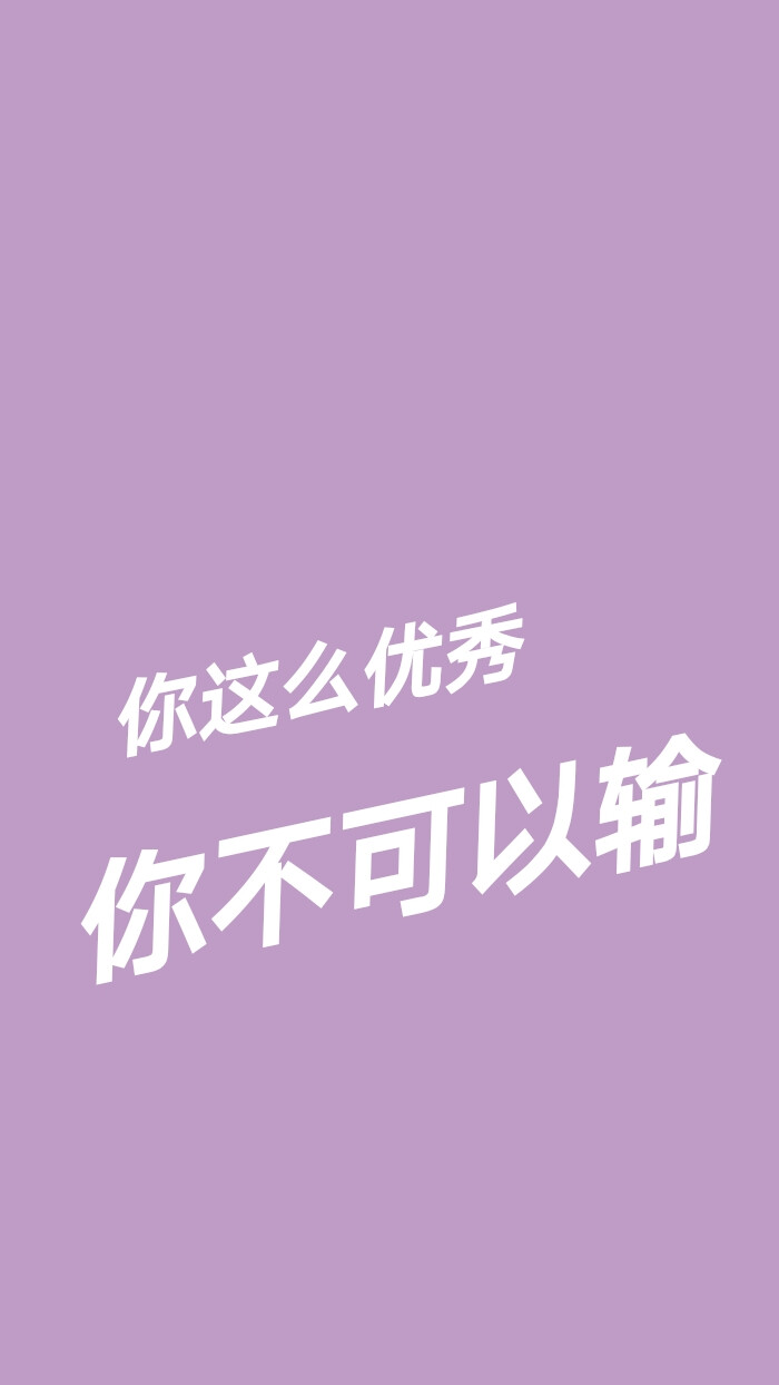 励志壁纸优秀努力学习