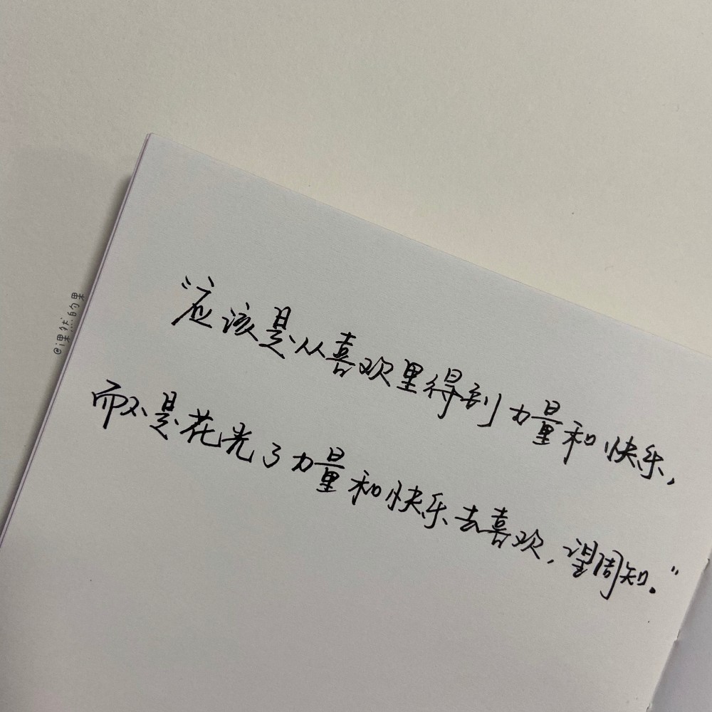 cr@i果然的果 #壁纸##手写##朋友圈背景图##朋友圈文案##练字