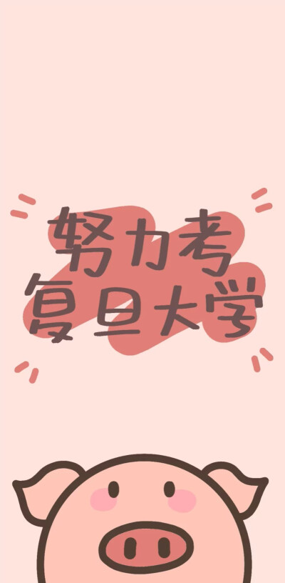 给自己加油的壁纸
