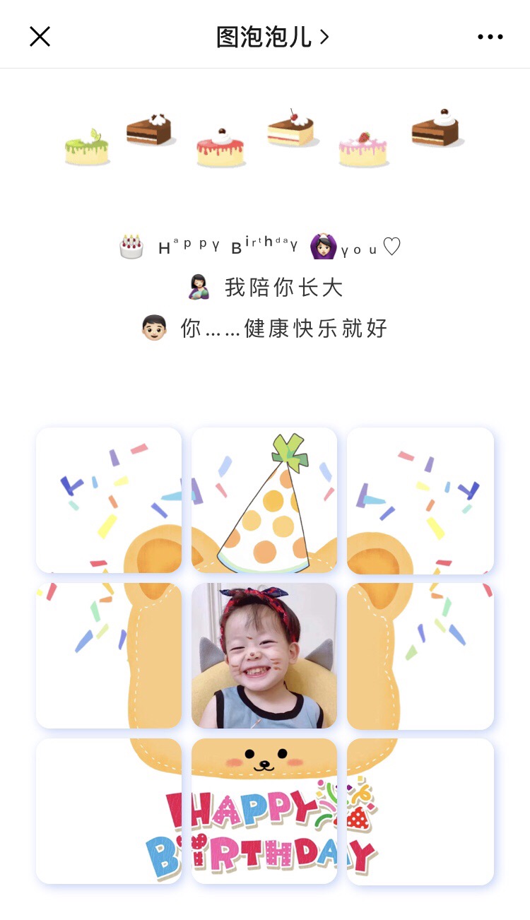 宝宝生日朋友圈九宫格文案