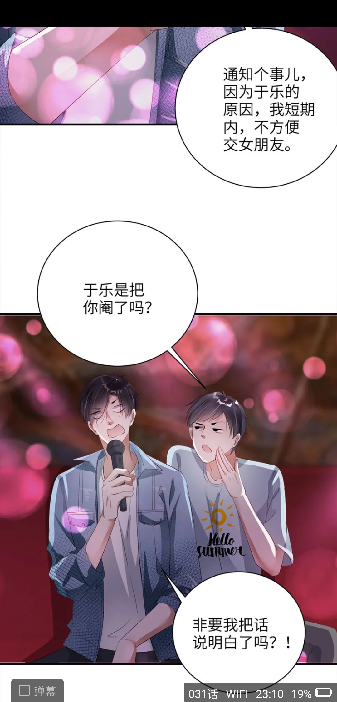 《放学别走》漫画