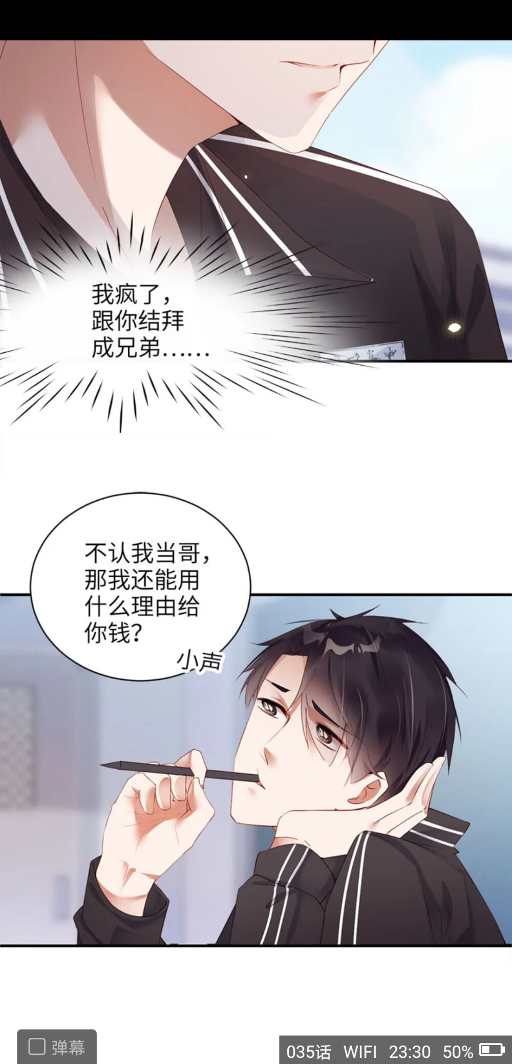 《放学别走》漫画