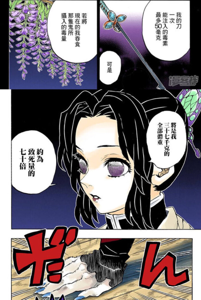 鬼灭之刃漫画自截 胡蝶忍 童磨