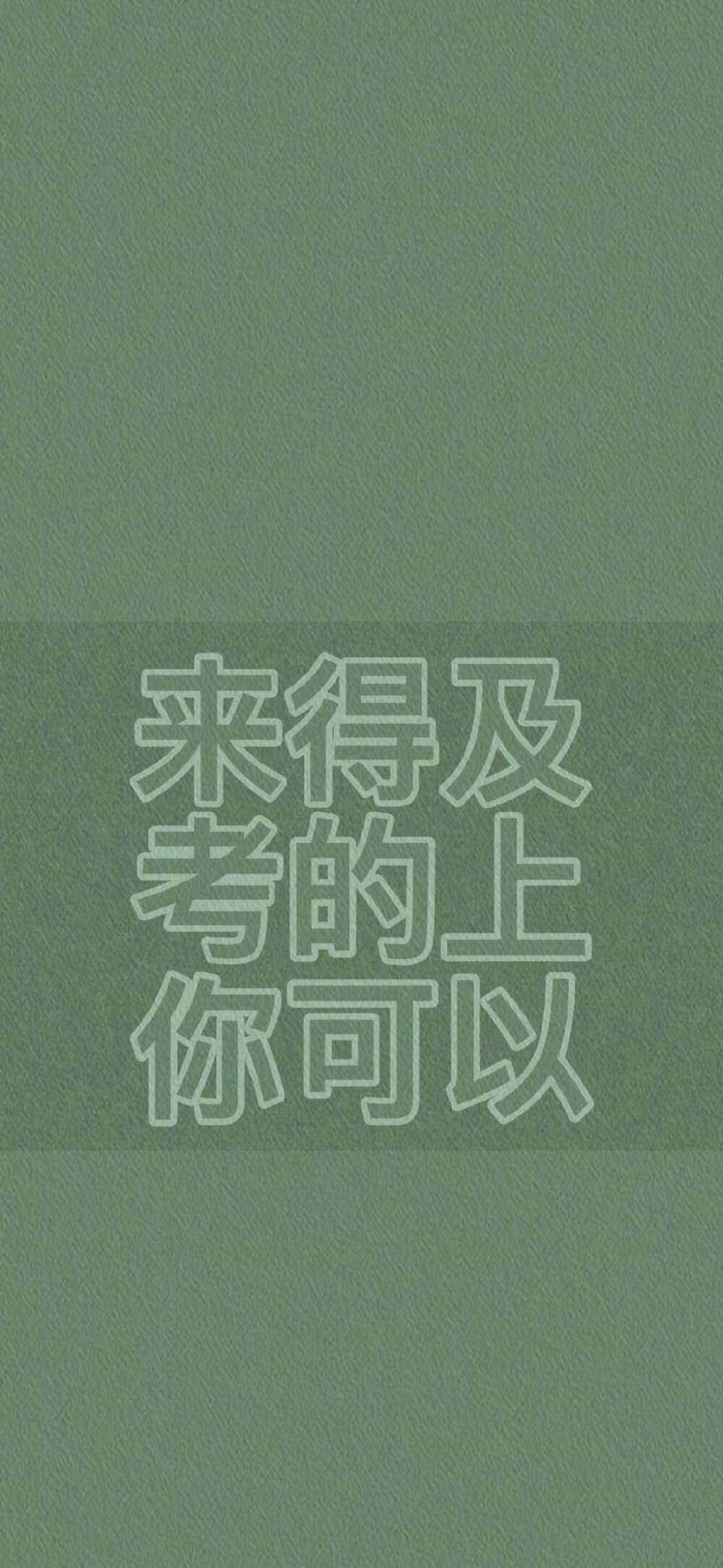 励志壁纸 文字壁纸