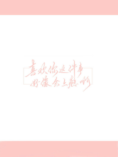 贺朝谢俞(文字)