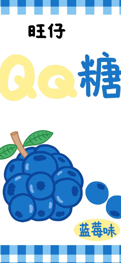 零食壁纸 qq糖