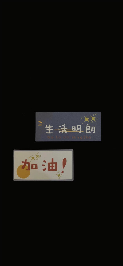 文字壁纸各自努力顶峰相见
