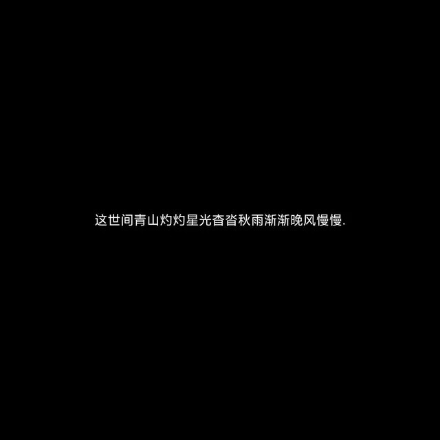 文字壁纸 堆糖 美图壁纸兴趣社区