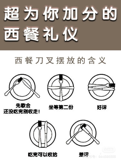 西餐刀叉摆放