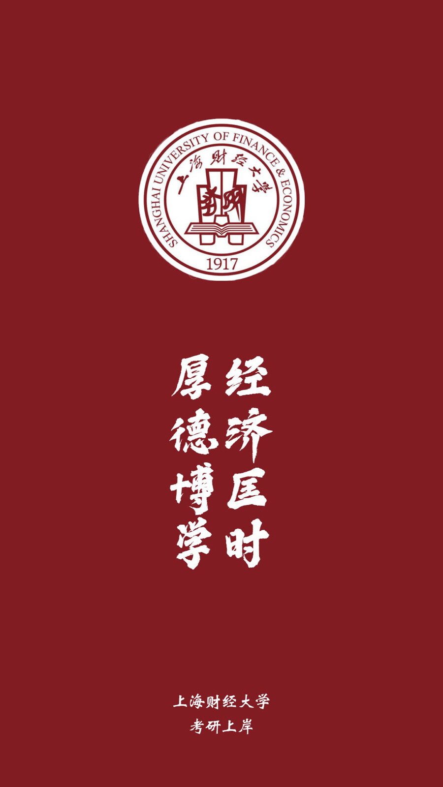 上海财经大学 - 堆糖,美图壁纸兴趣社区