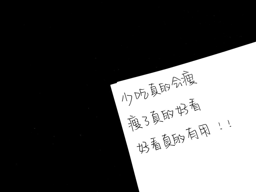 手写文字句子壁纸#朋友圈背景图 作者仙楼未上【jinxd】