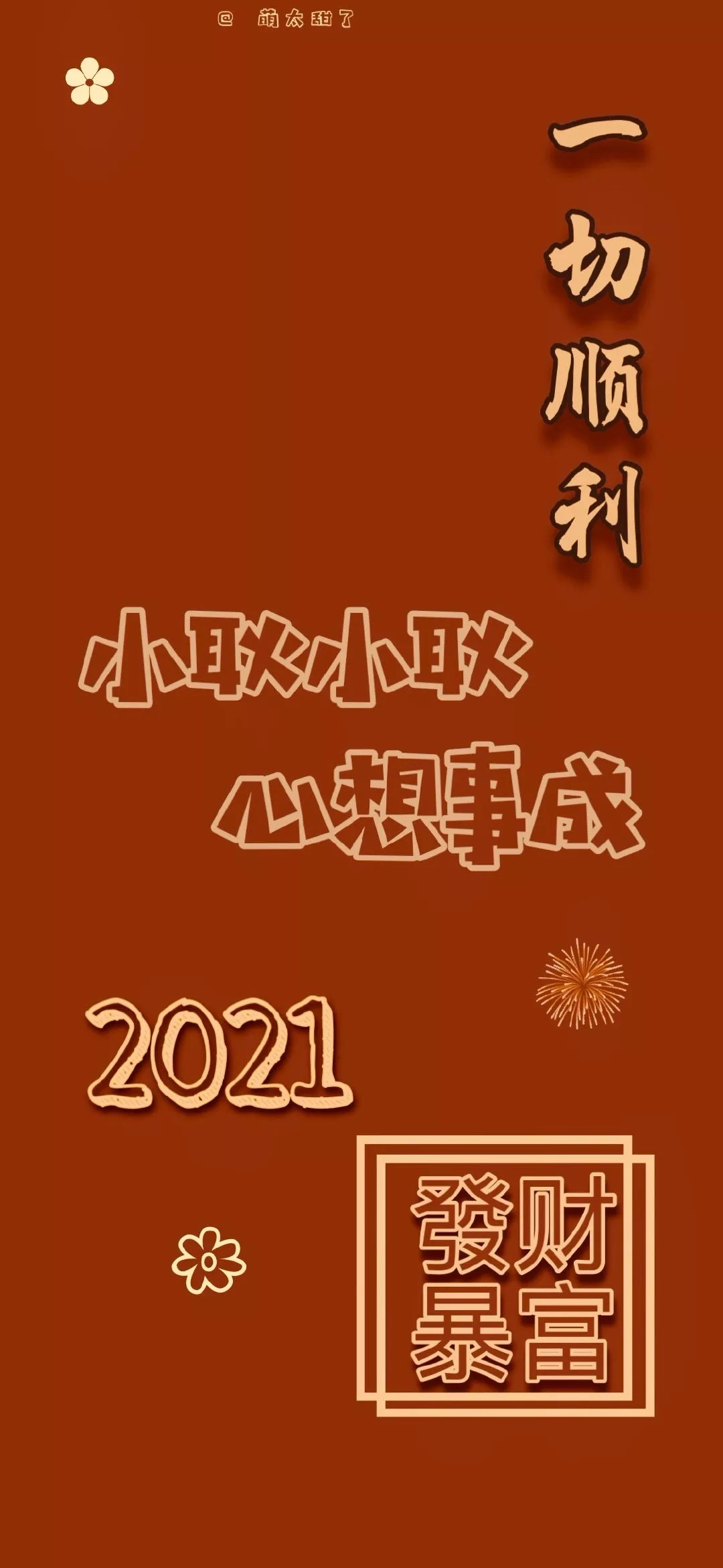 2021姓氏壁纸