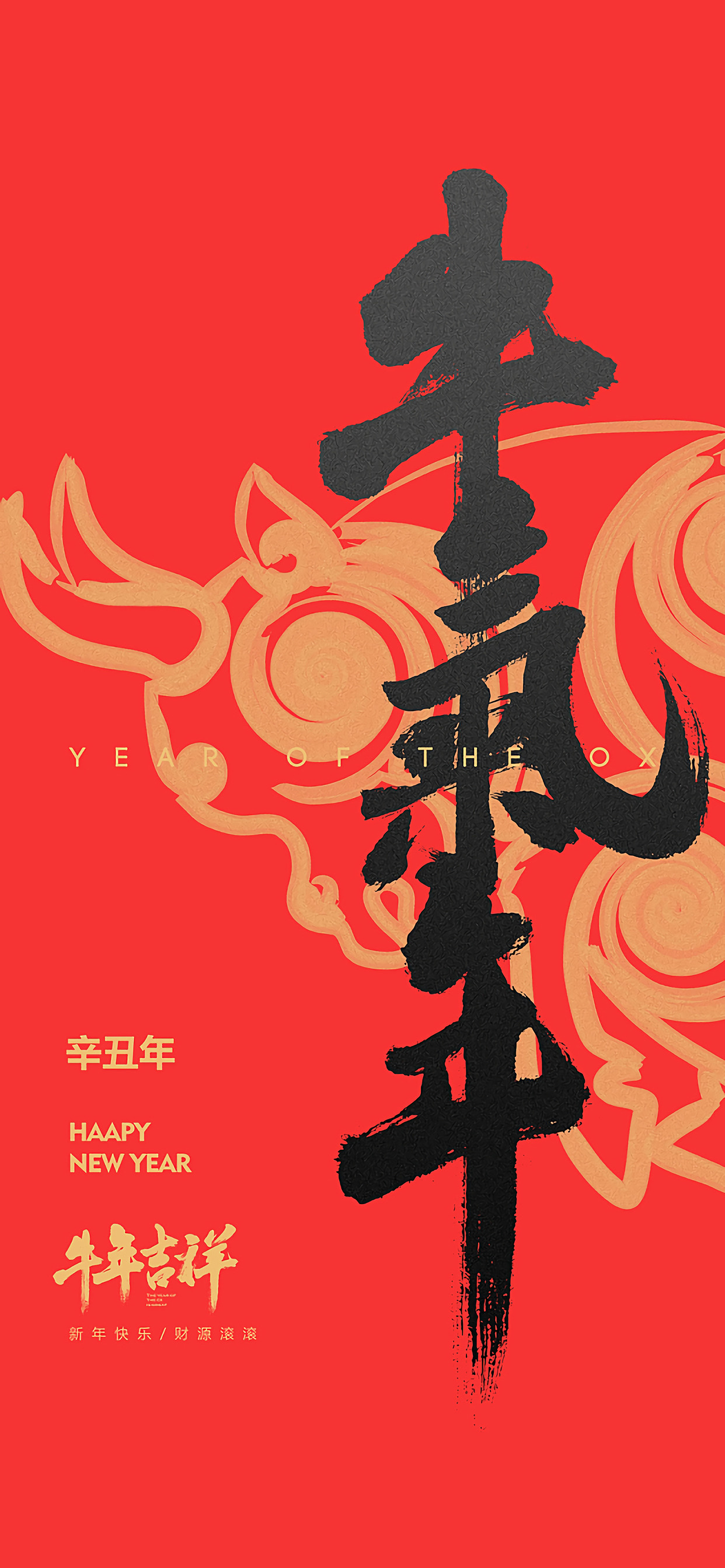 新年祝福壁纸